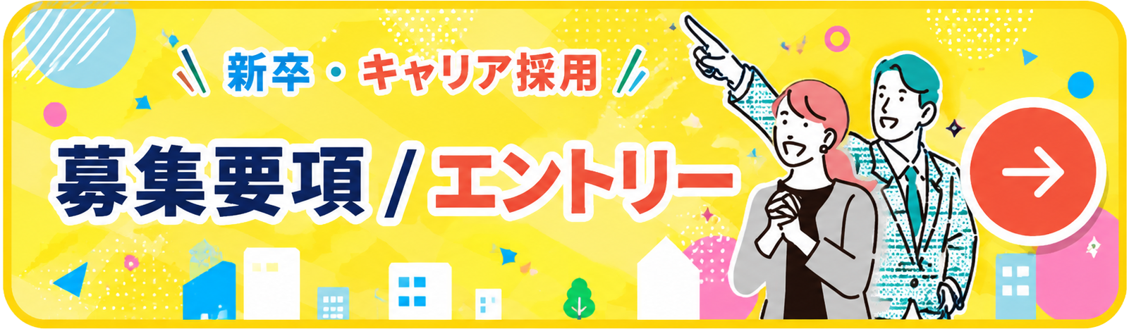 エントリー