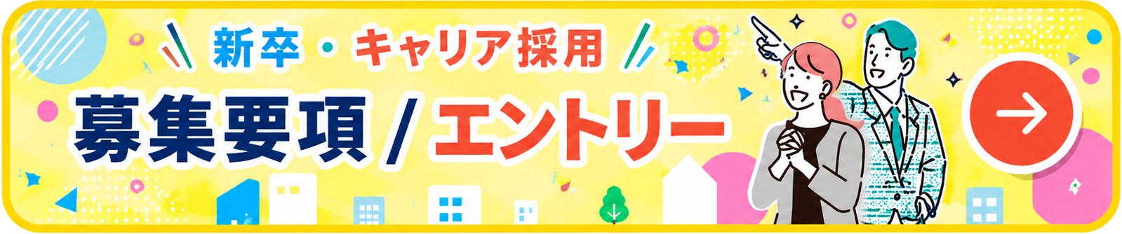 エントリー
