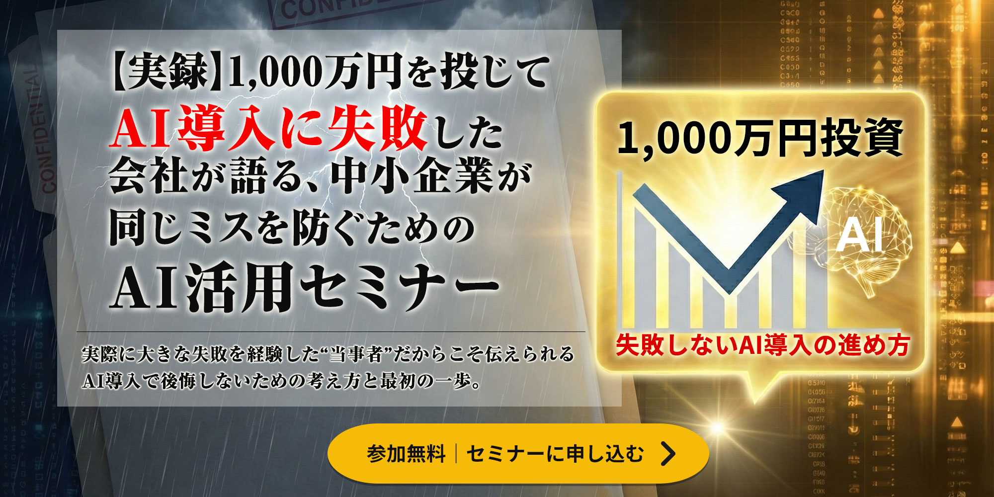 中小企業のためのAI活用セミナー